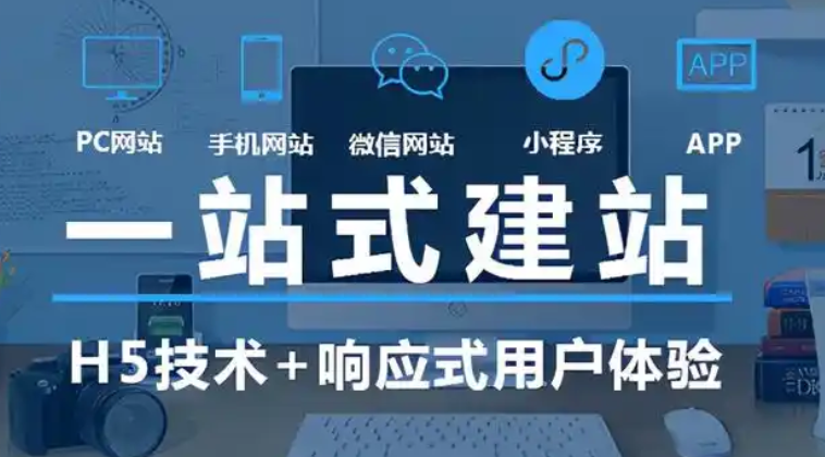 網站建設
