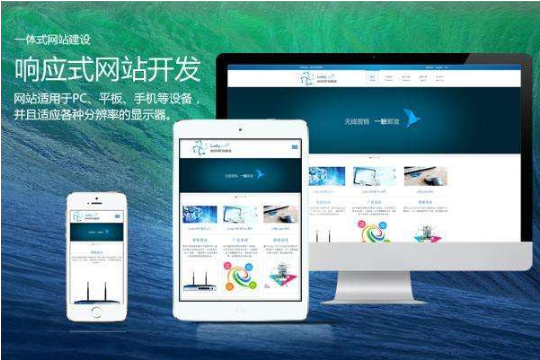 響應式網站是什么意思？為什么做響應式網站？