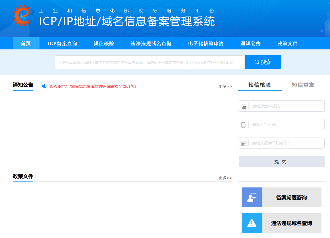 什么是網站備案？網站為什么要備案？
