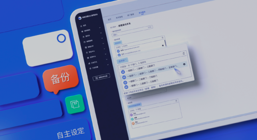 網易企業郵箱管理后臺新增郵件備份規則自主設置、組織信息實時同步