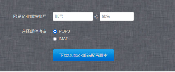 一鍵配置企業郵箱客戶端：iOS、Outlook