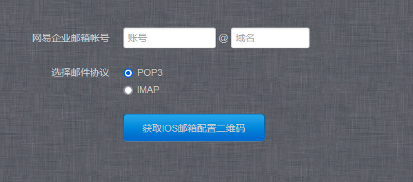 一鍵配置企業郵箱客戶端：iOS、Outlook
