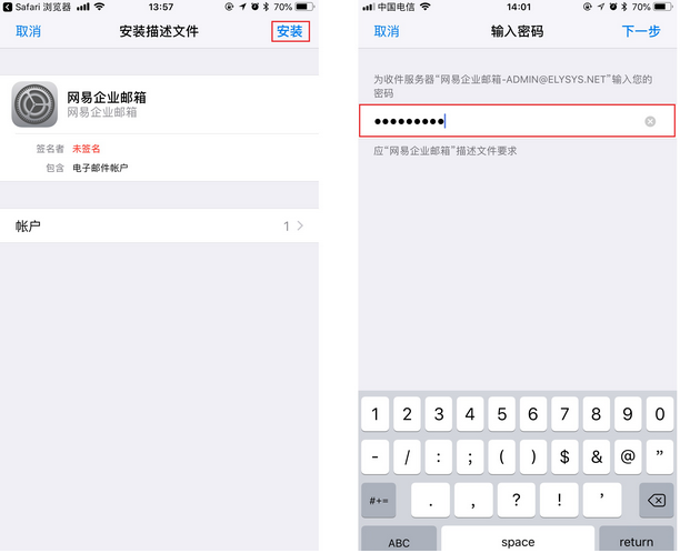 一鍵配置企業郵箱客戶端：iOS、Outlook