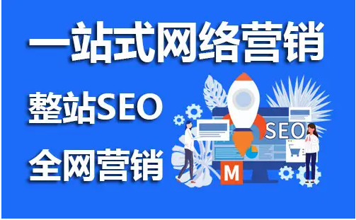 網站seo推廣是什么意思？有必要做嗎？