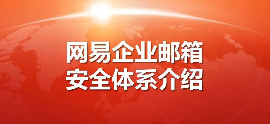 郵件內容討論效率低？網易企業郵箱這個功能給你新助攻