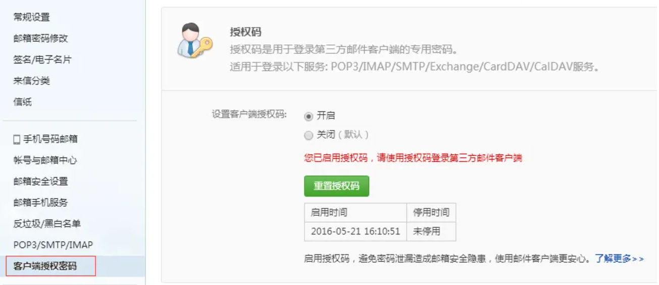 什么是客戶端授權密碼？怎么開通客戶端授權密碼功能