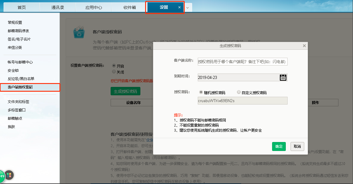 什么是客戶端授權碼？網易企業郵箱如何使用客戶端授權碼